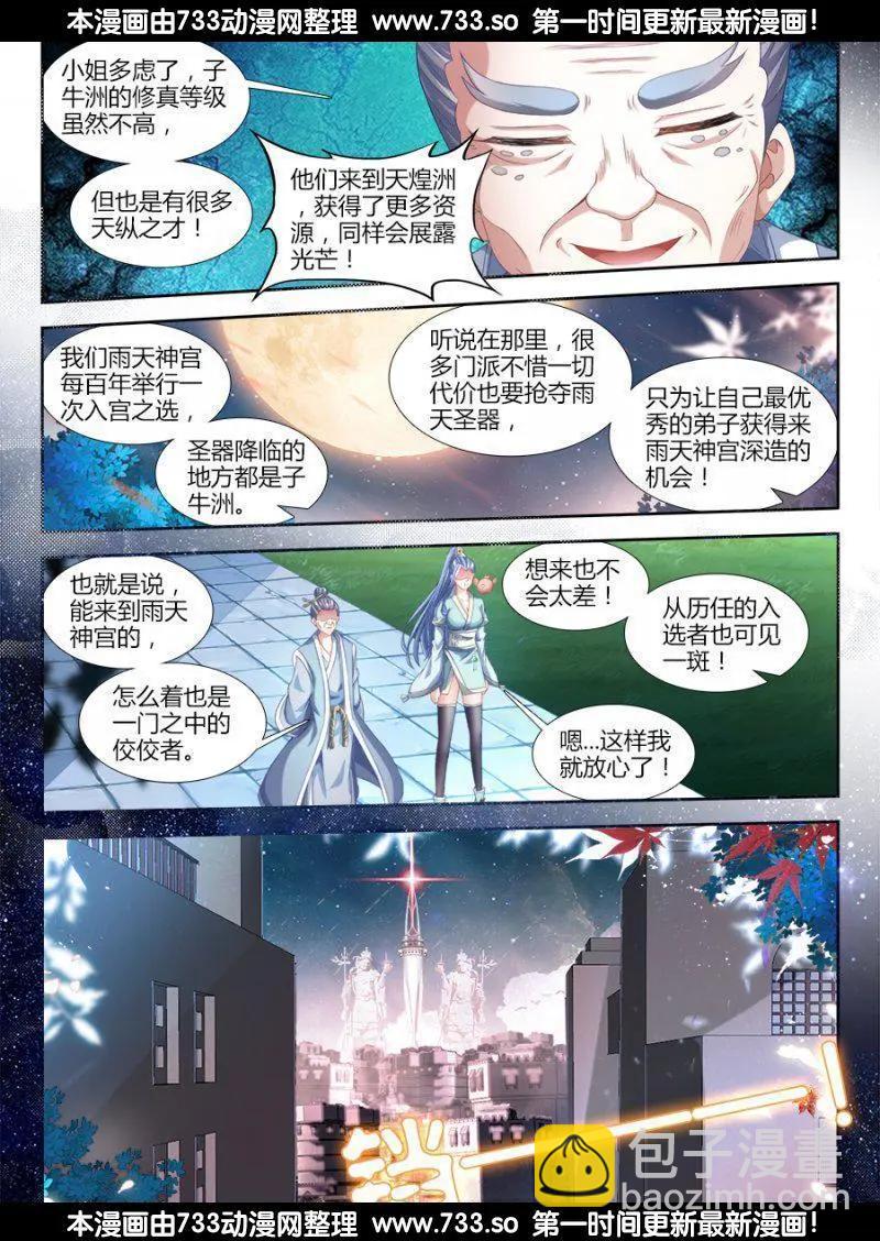 309、景菀青-第305话