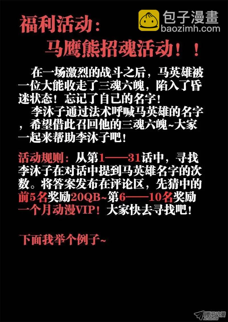 第31回 一刀两断-第31话