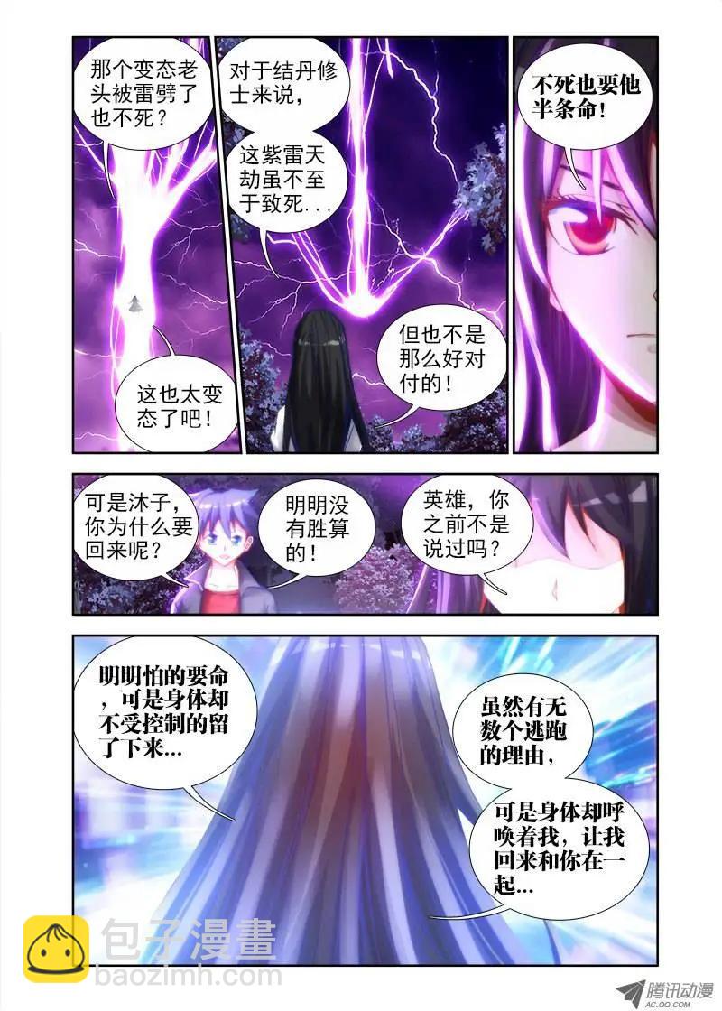第31回 一刀两断-第31话