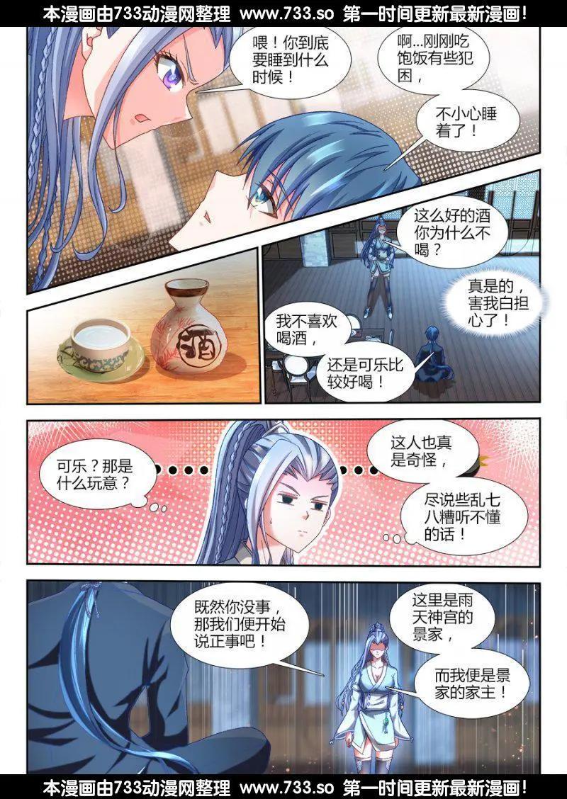 311、万妖归心法诀-第307话