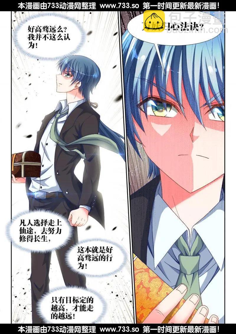 311、万妖归心法诀-第307话