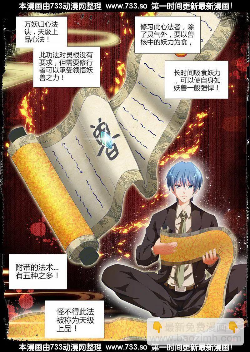 311、万妖归心法诀-第307话