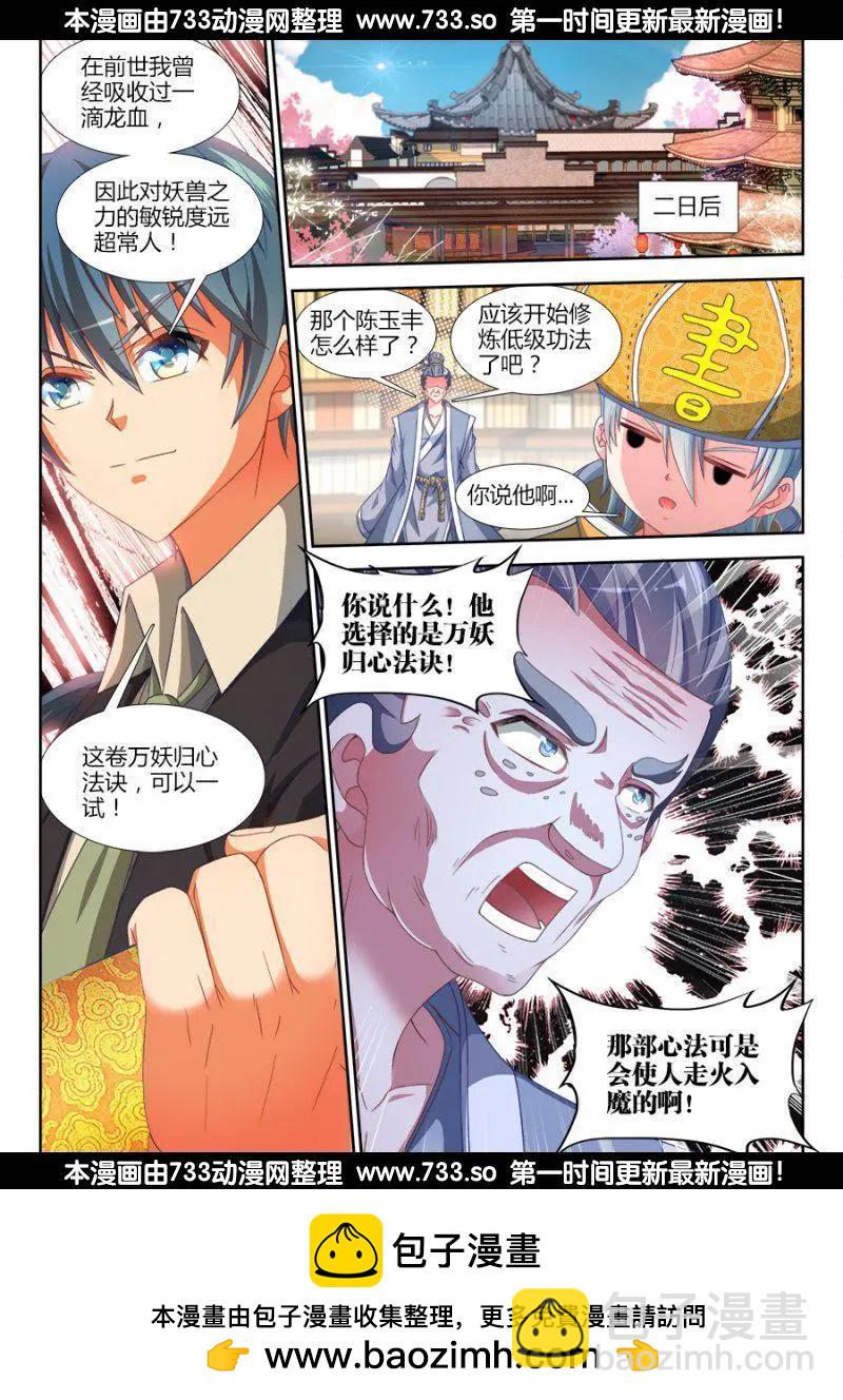 311、万妖归心法诀-第307话