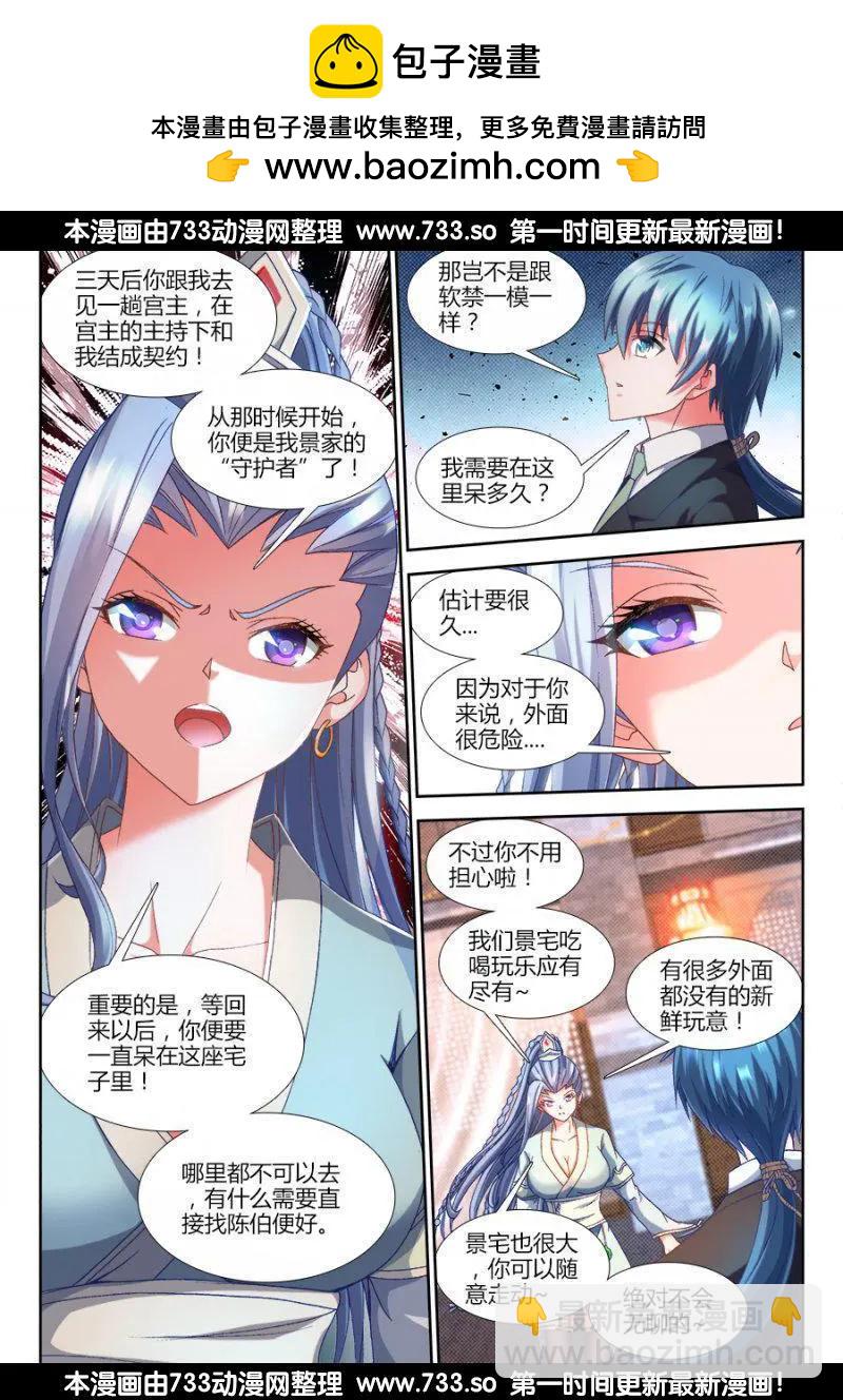 311、万妖归心法诀-第307话