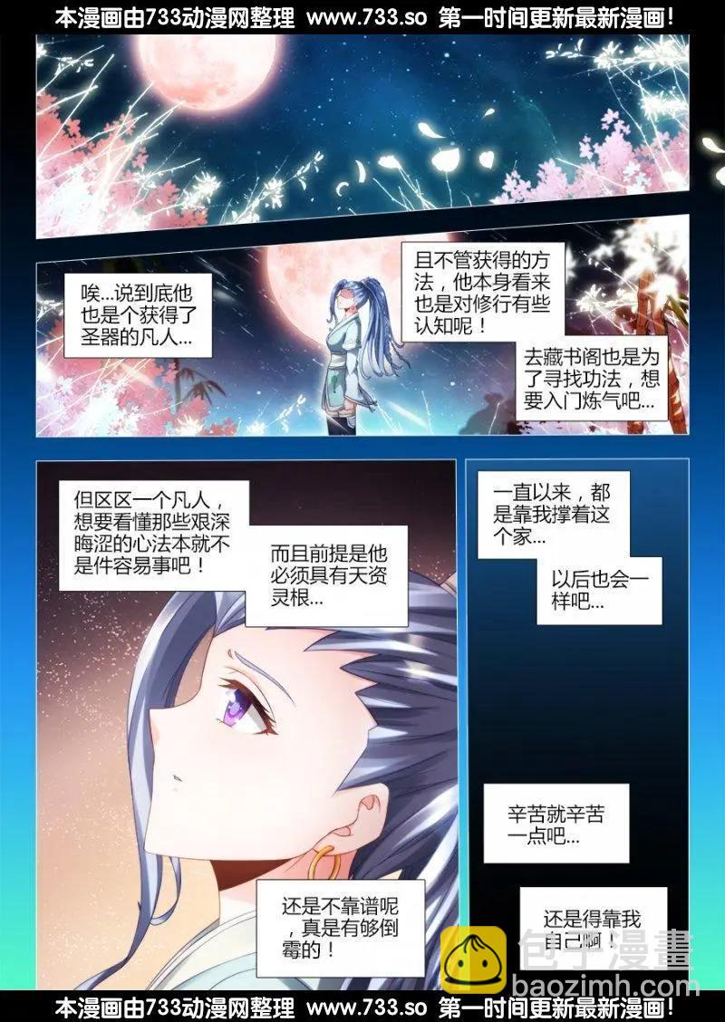 311、万妖归心法诀-第307话