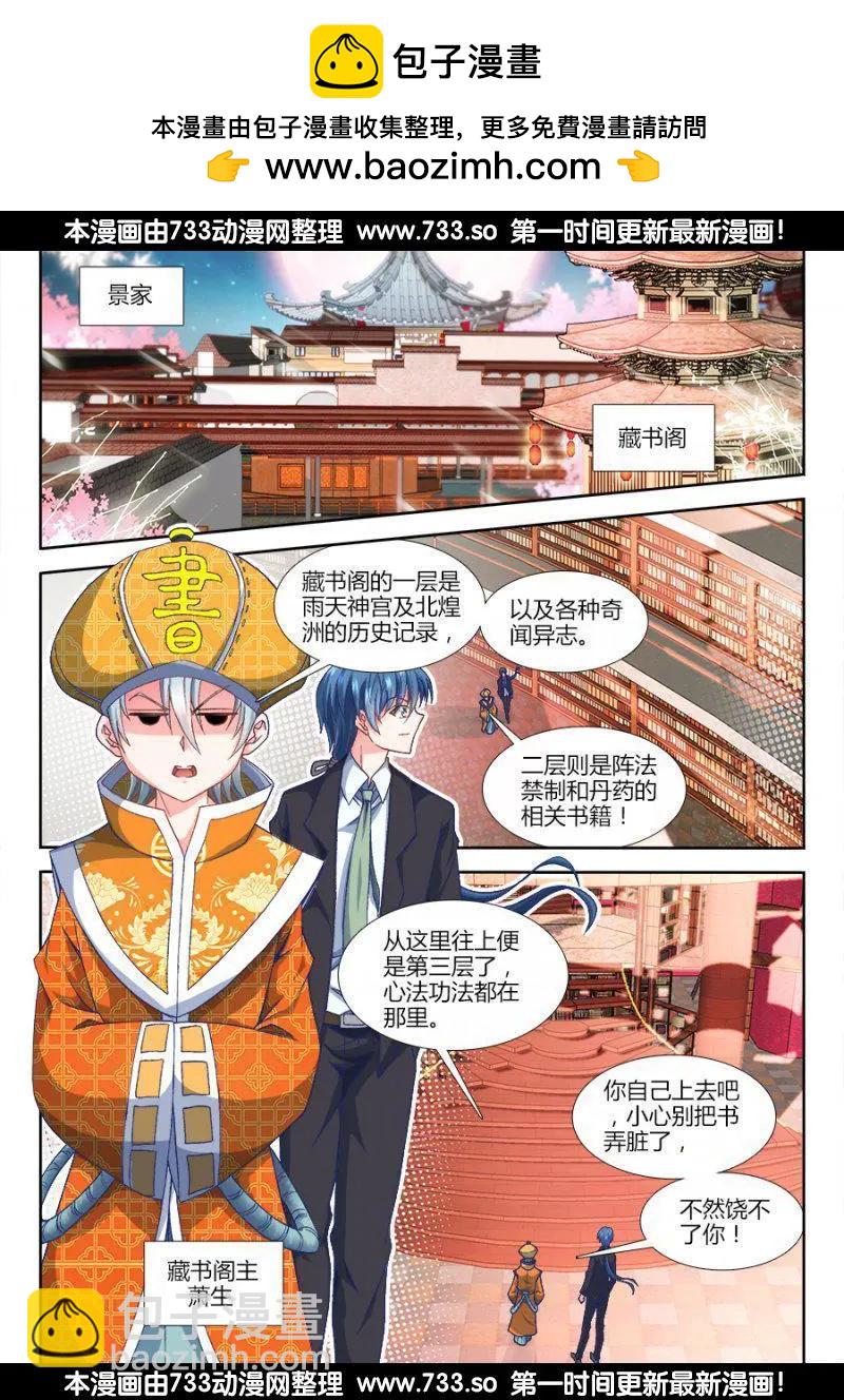 311、万妖归心法诀-第307话