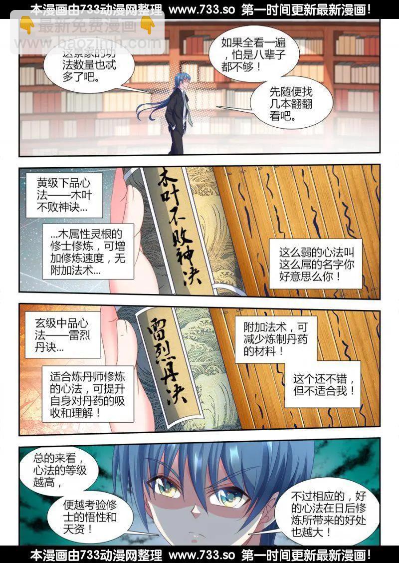 311、万妖归心法诀-第307话