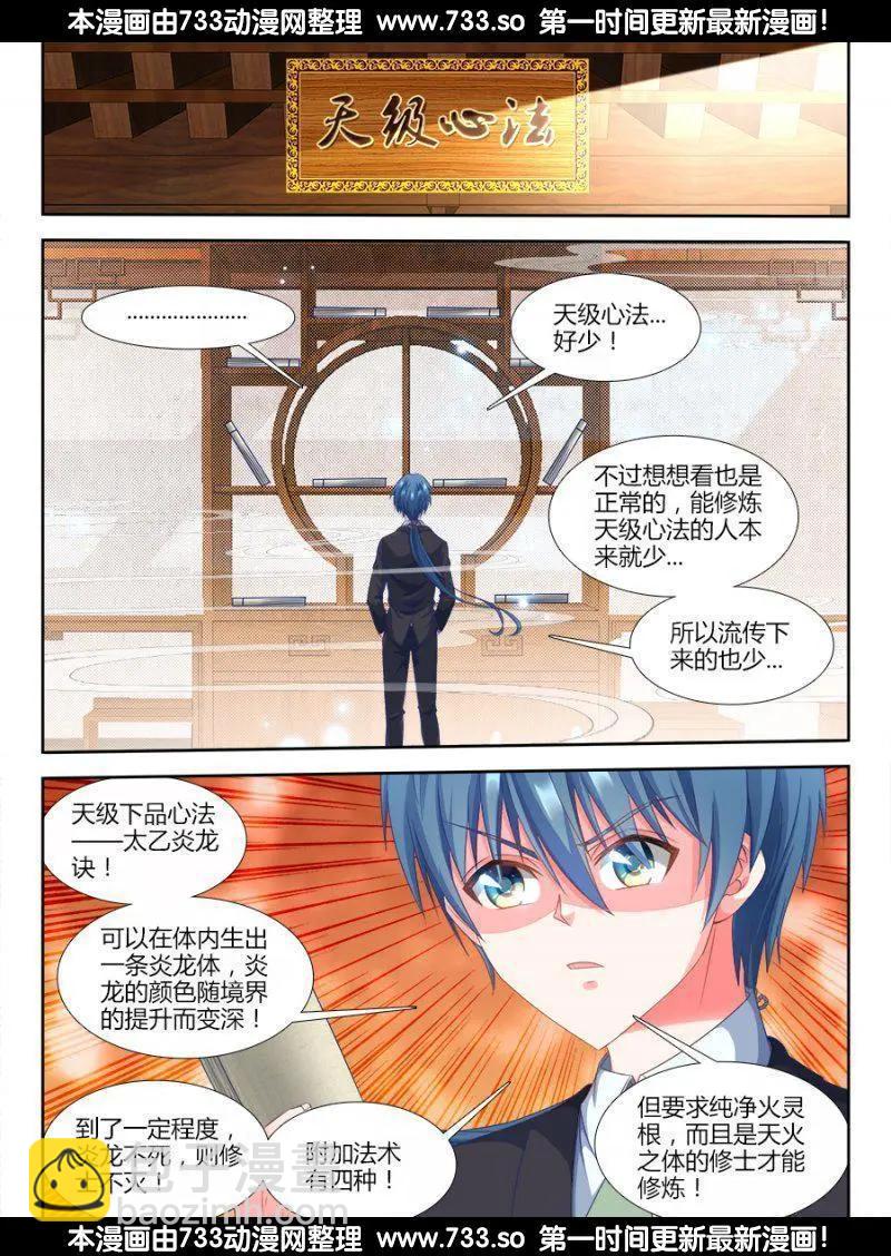 311、万妖归心法诀-第307话