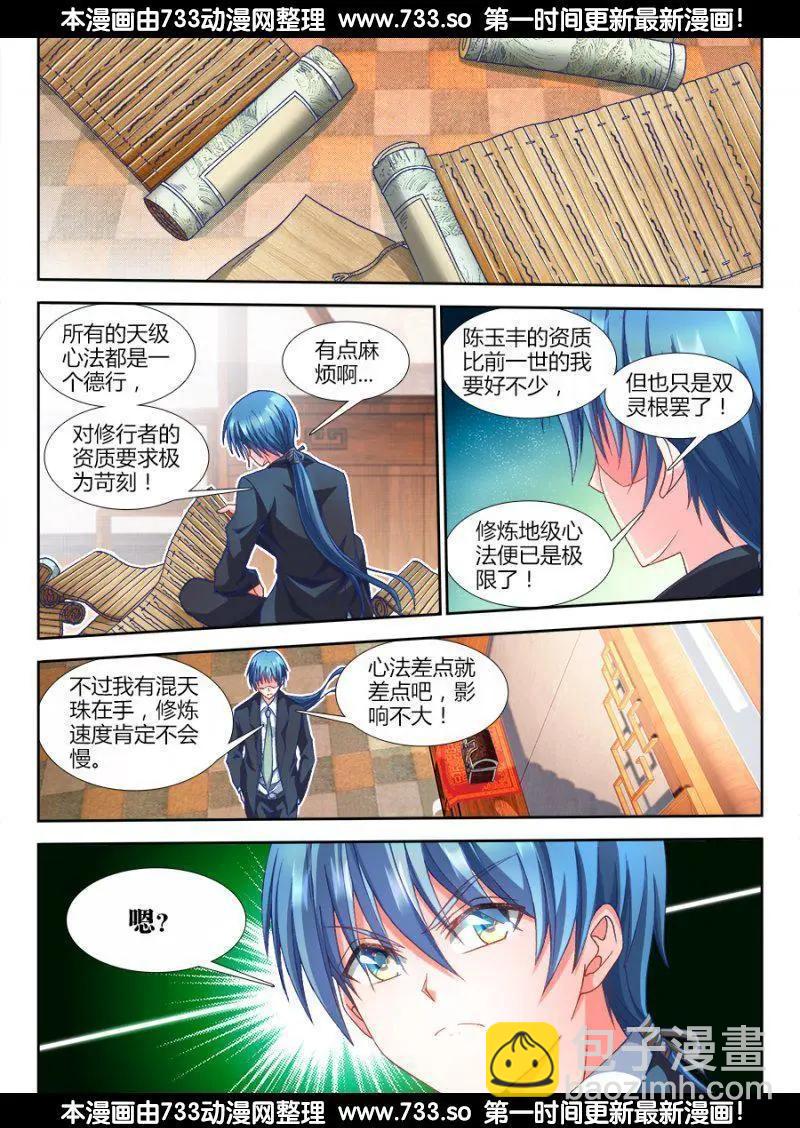 311、万妖归心法诀-第307话