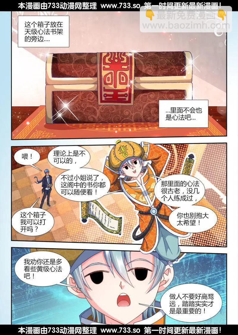 311、万妖归心法诀-第307话