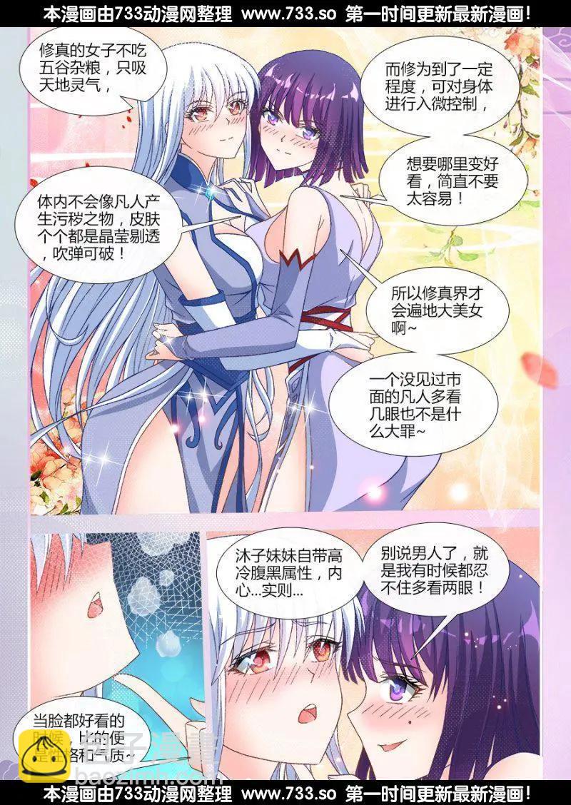 313、宫主-第309话