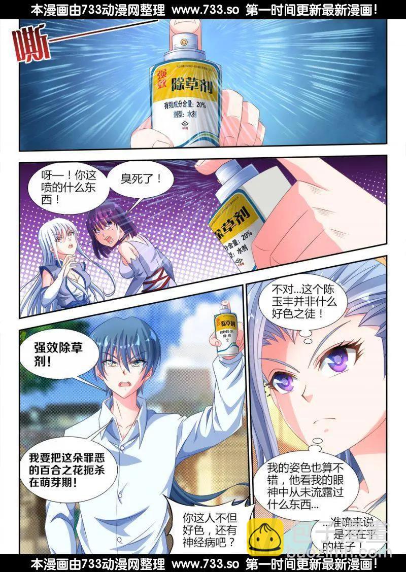 313、宫主-第309话
