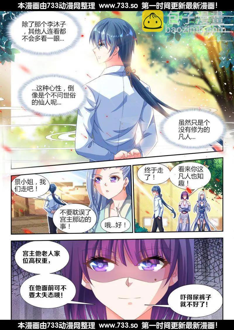 313、宫主-第309话