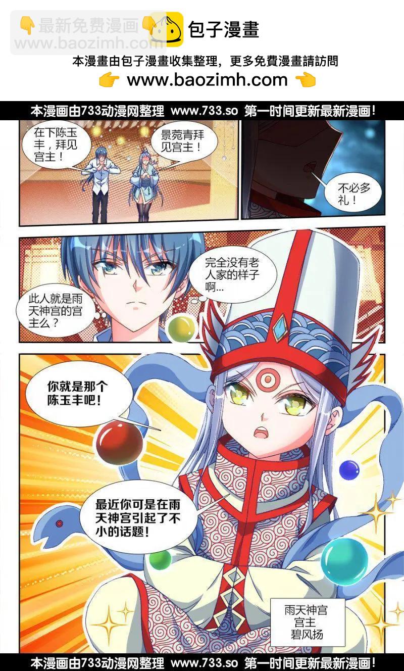 313、宫主-第309话