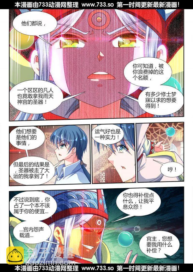 313、宫主-第309话