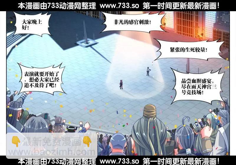 315、竞技场-第311话