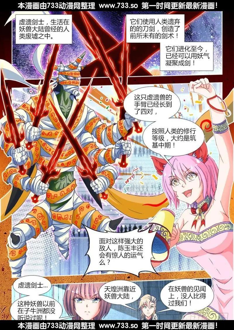 317、第二颗兽核！-第313话