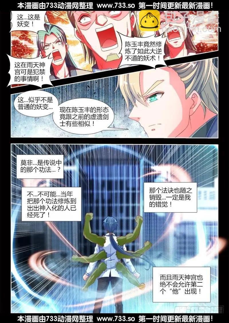 317、第二颗兽核！-第313话
