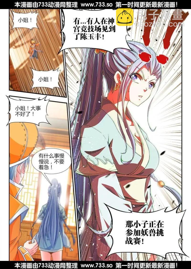 317、第二颗兽核！-第313话