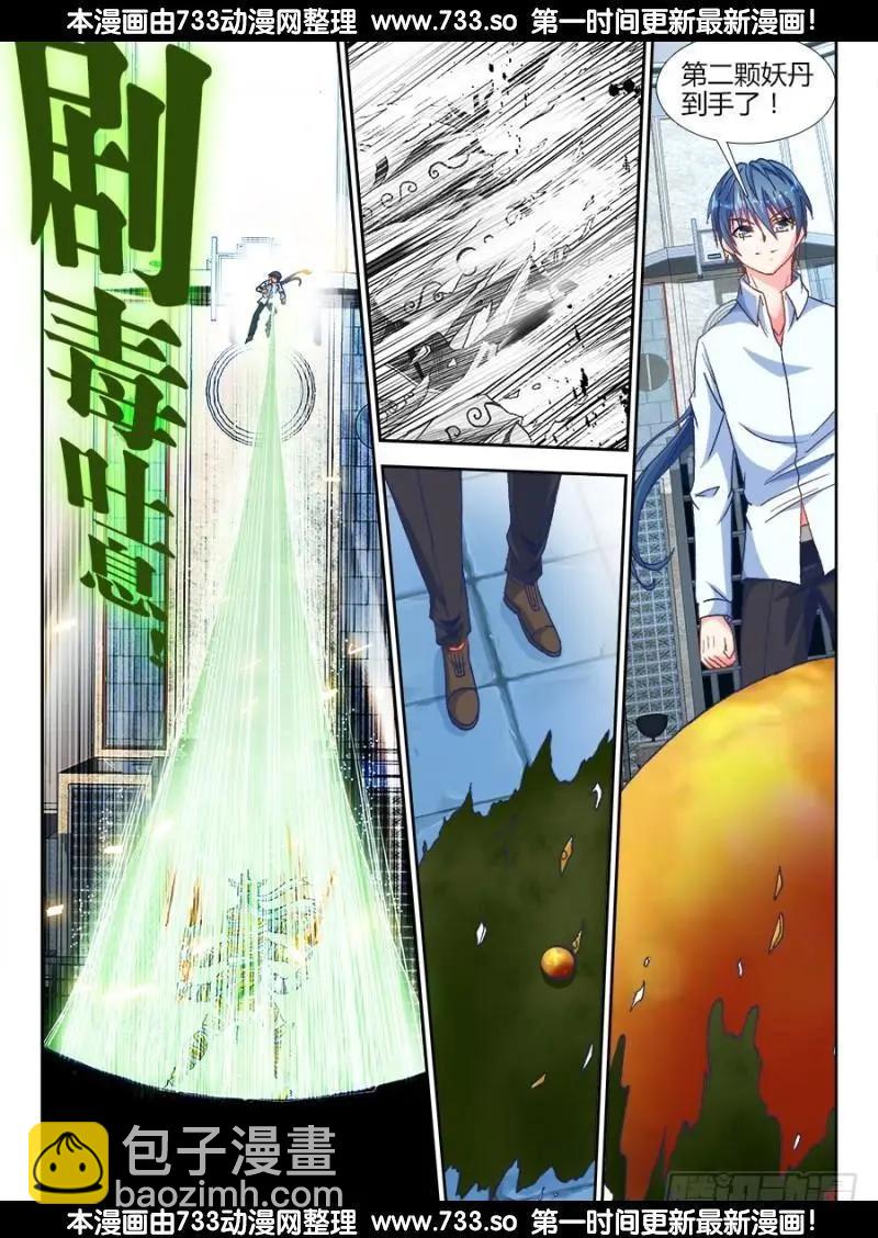 317、第二颗兽核！-第313话
