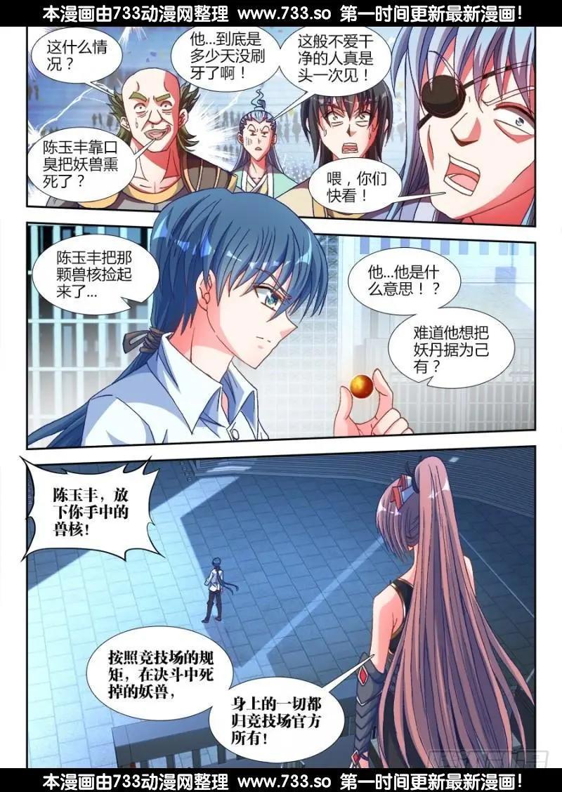 317、第二颗兽核！-第313话