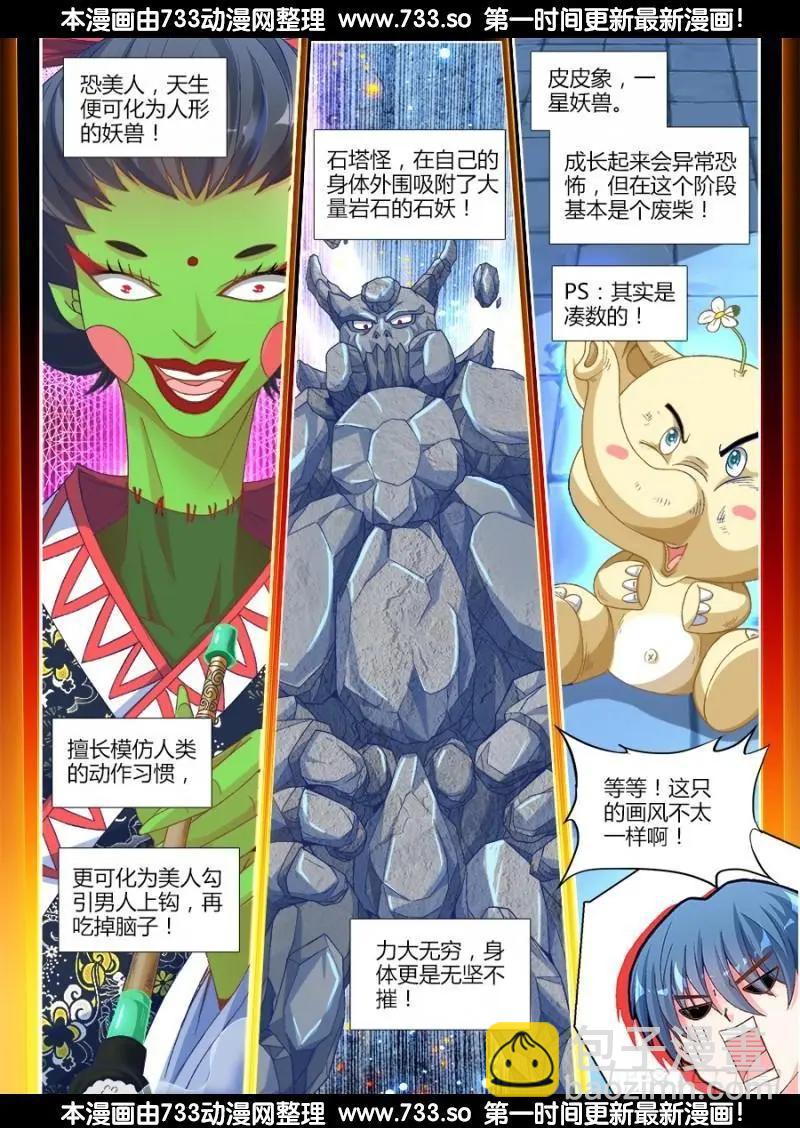 317、第二颗兽核！-第313话