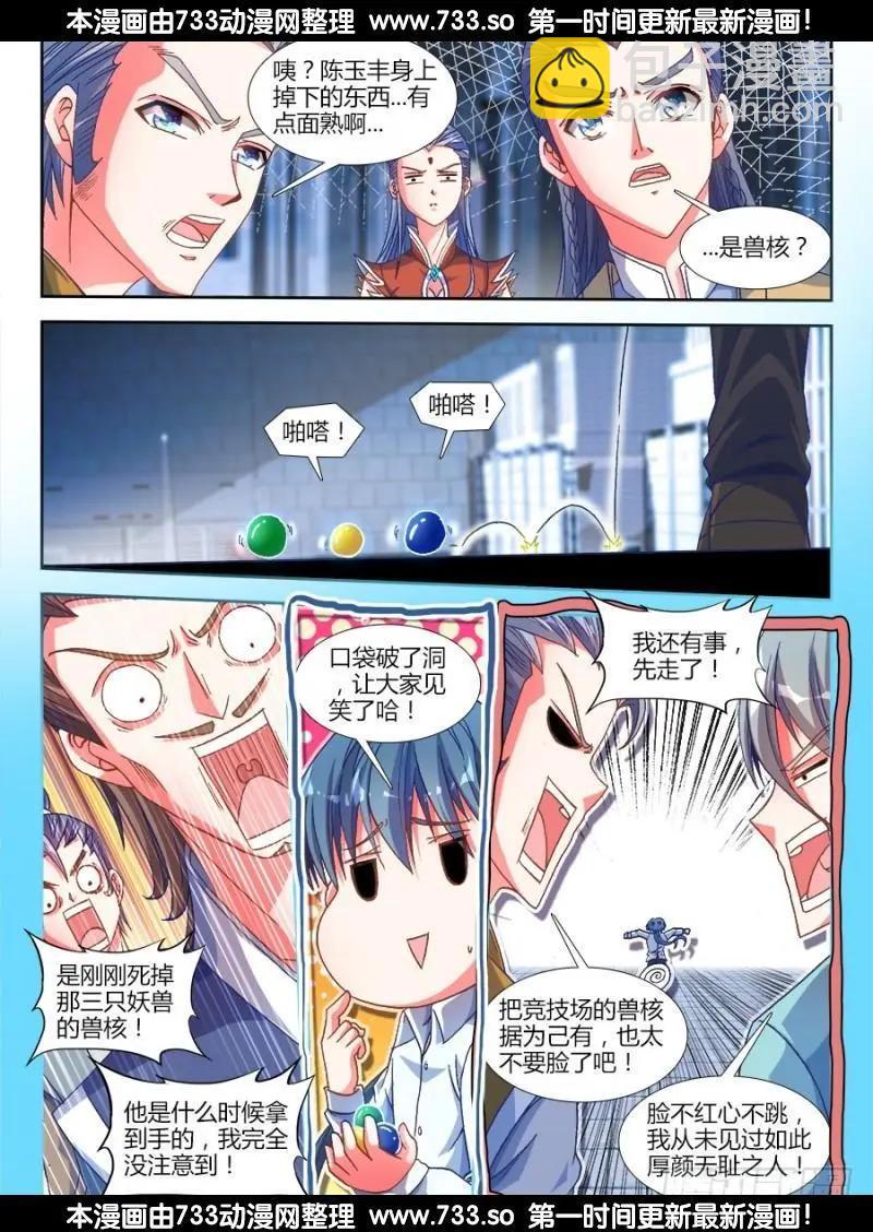 320、我的字典里-第315话