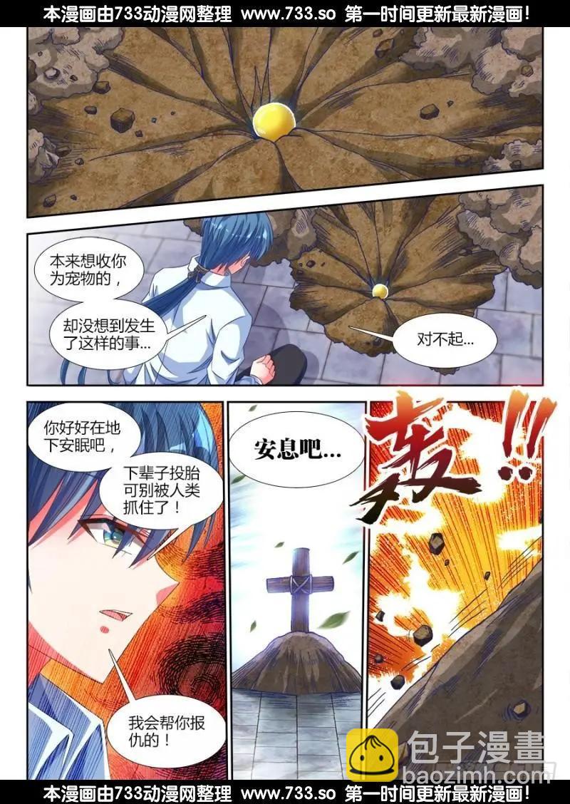 320、我的字典里-第315话