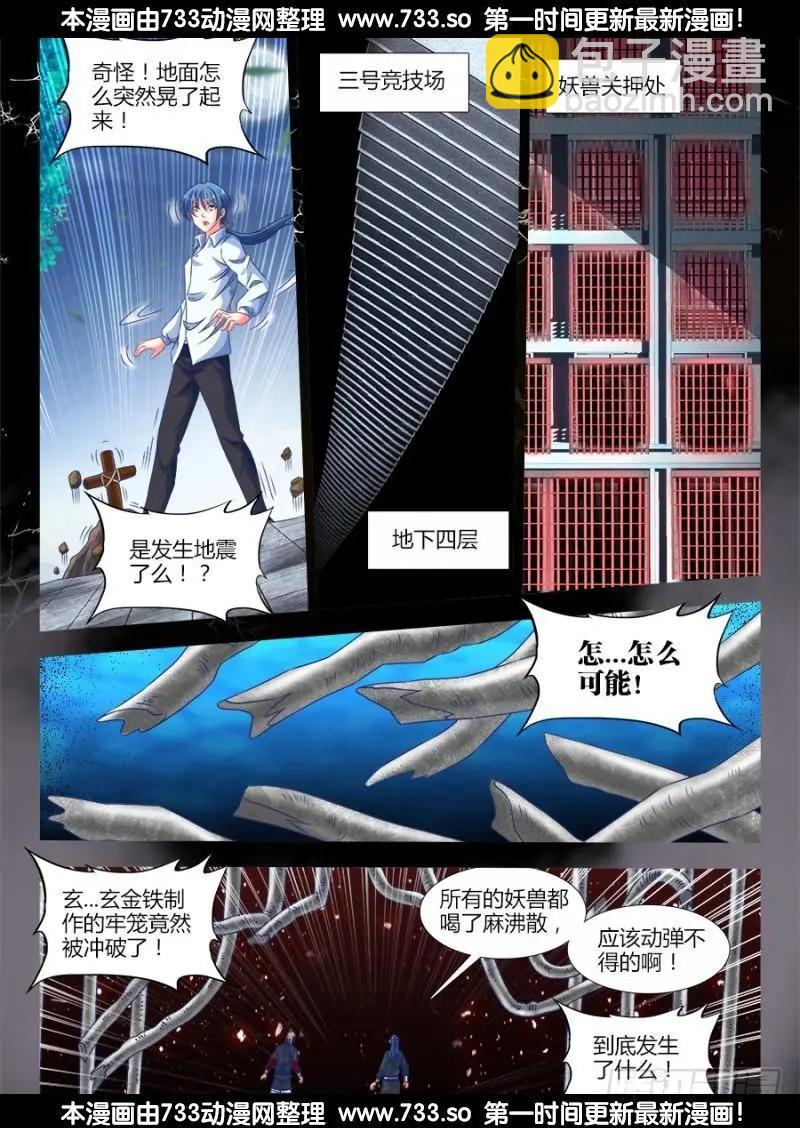 320、我的字典里-第315话