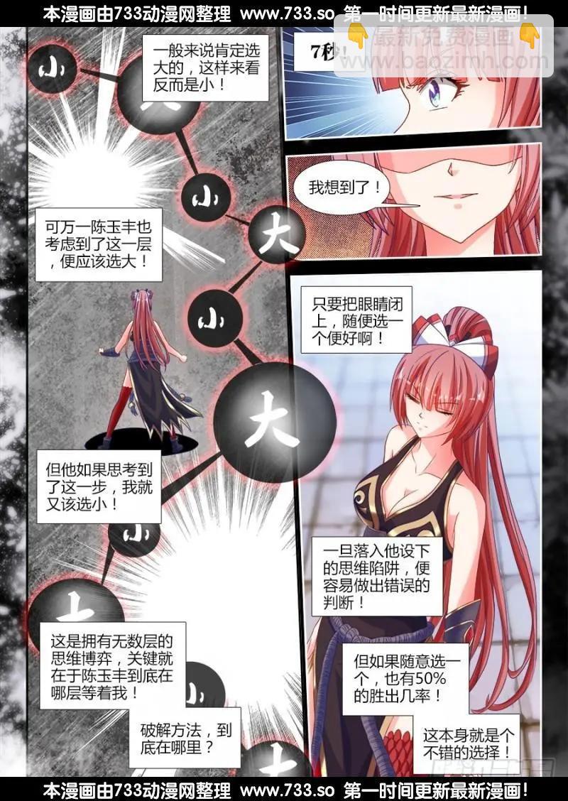 322、思维博弈-第317话