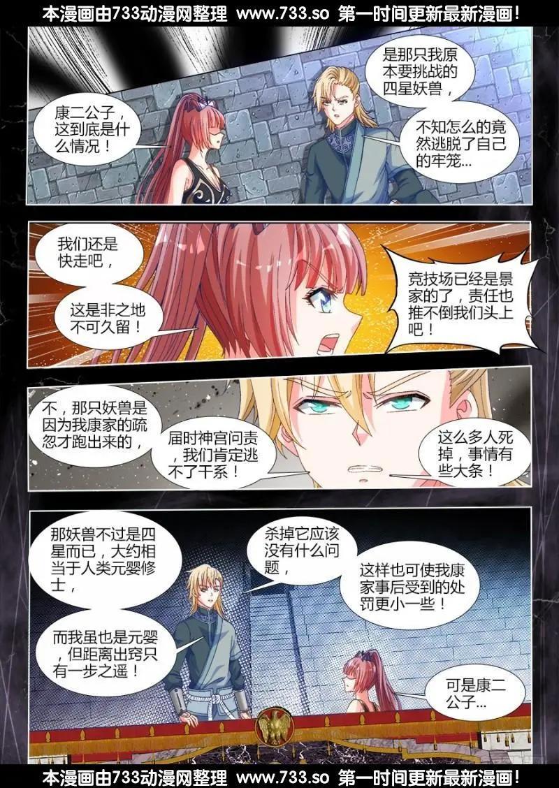 324、进化-第319话