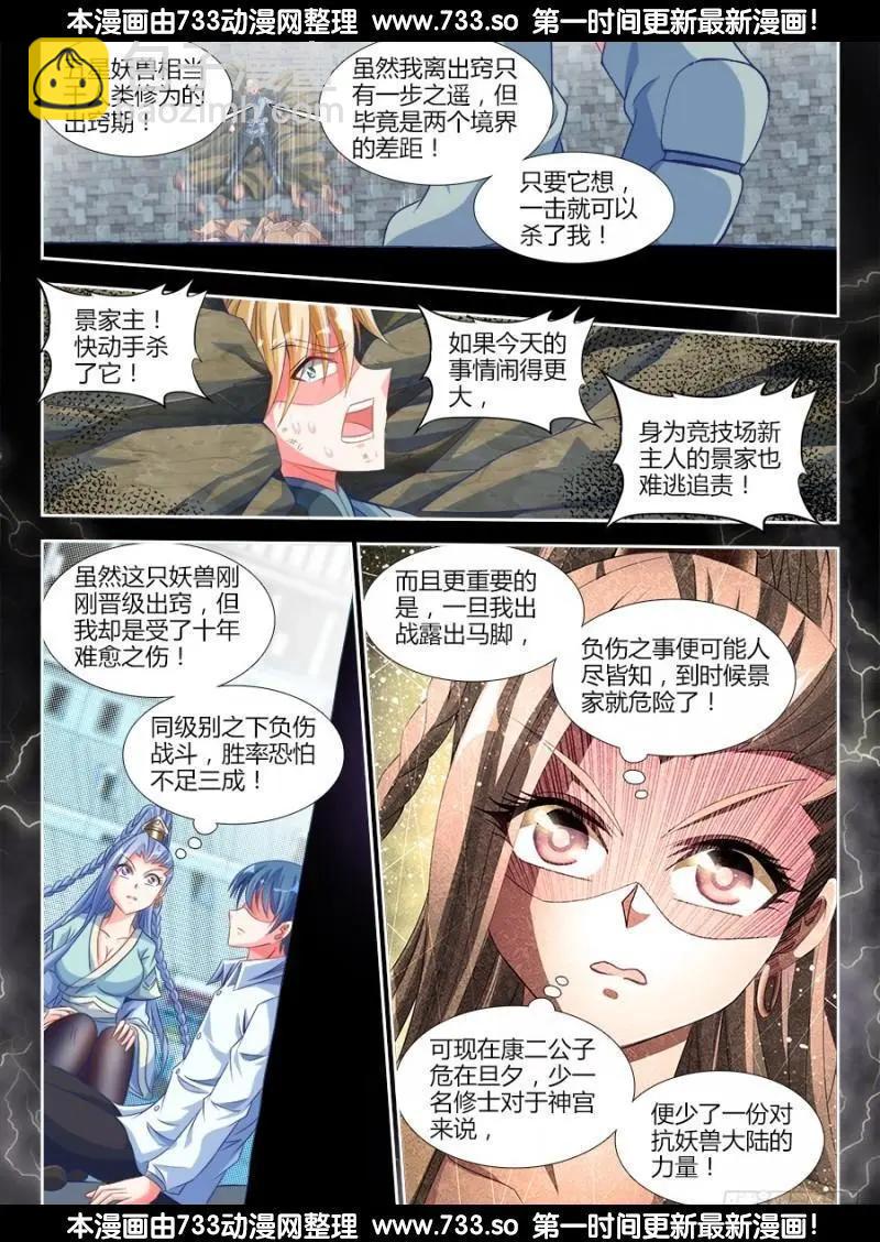 324、进化-第319话