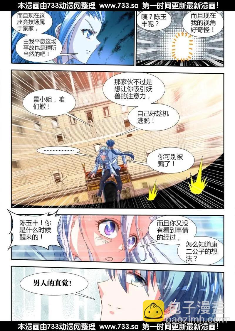324、进化-第319话