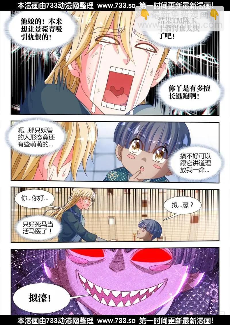 324、进化-第319话