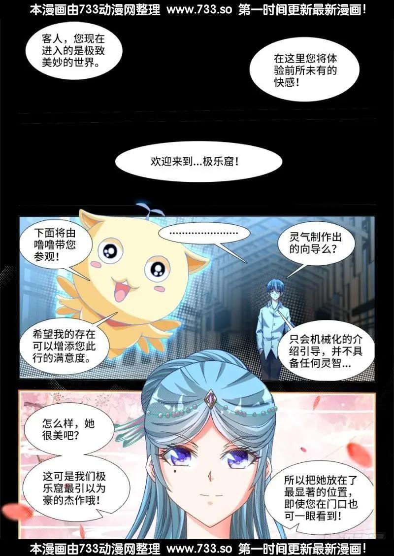326、极乐窟-第321话