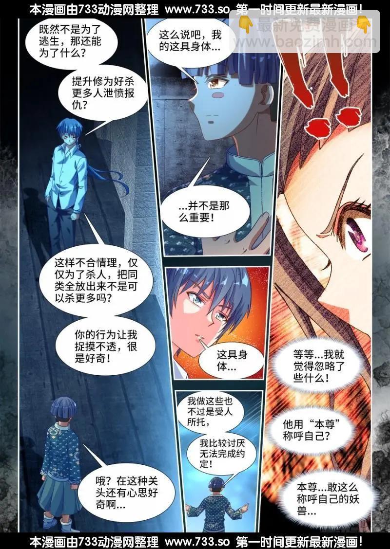 326、极乐窟-第321话