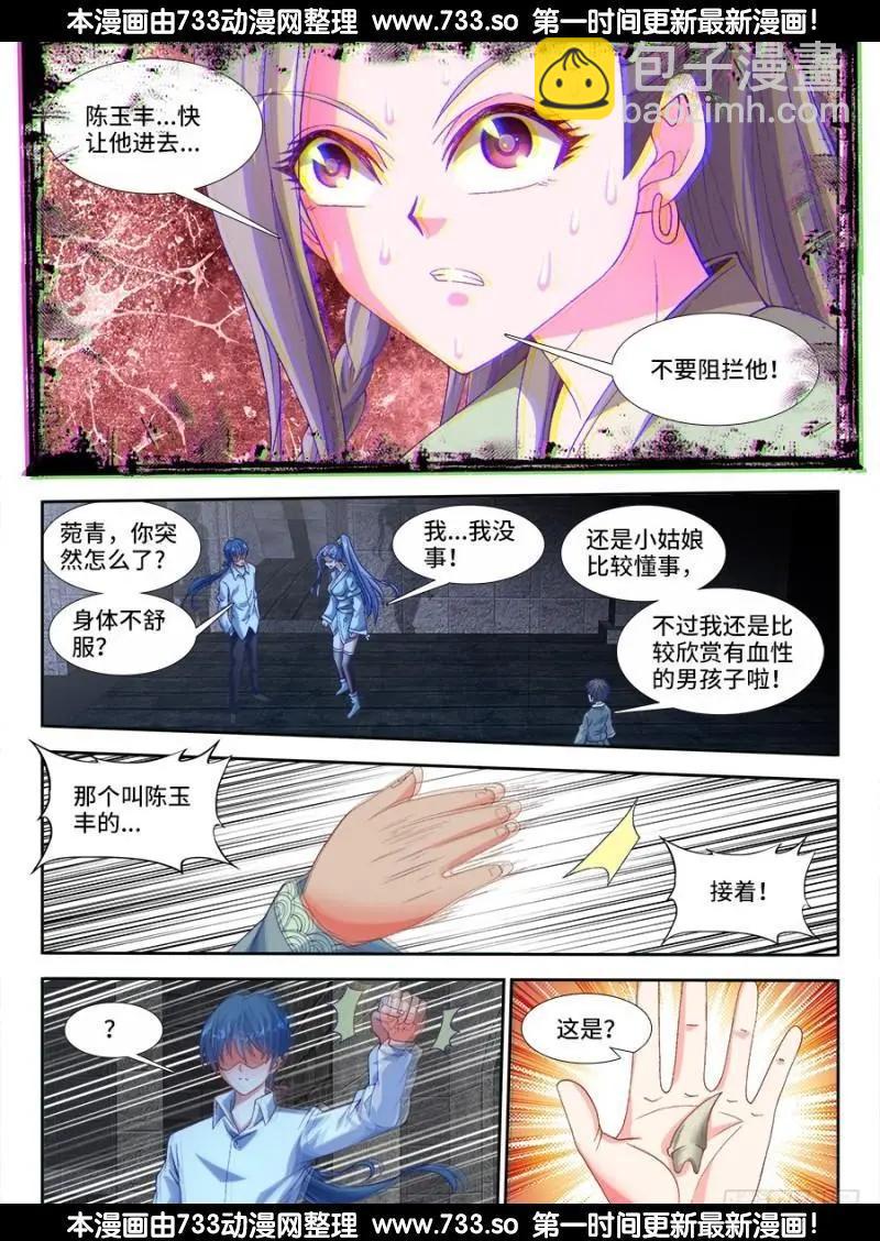 326、极乐窟-第321话