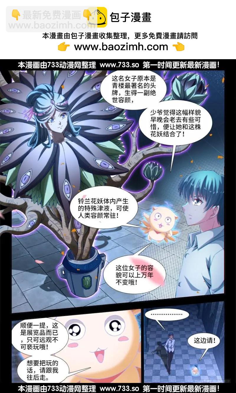 326、极乐窟-第321话
