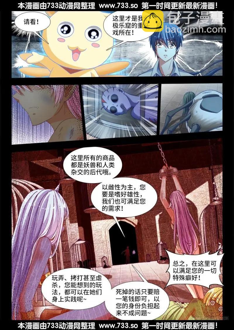 326、极乐窟-第321话