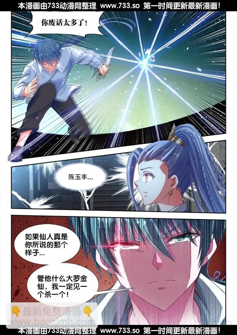 326、极乐窟-第321话
