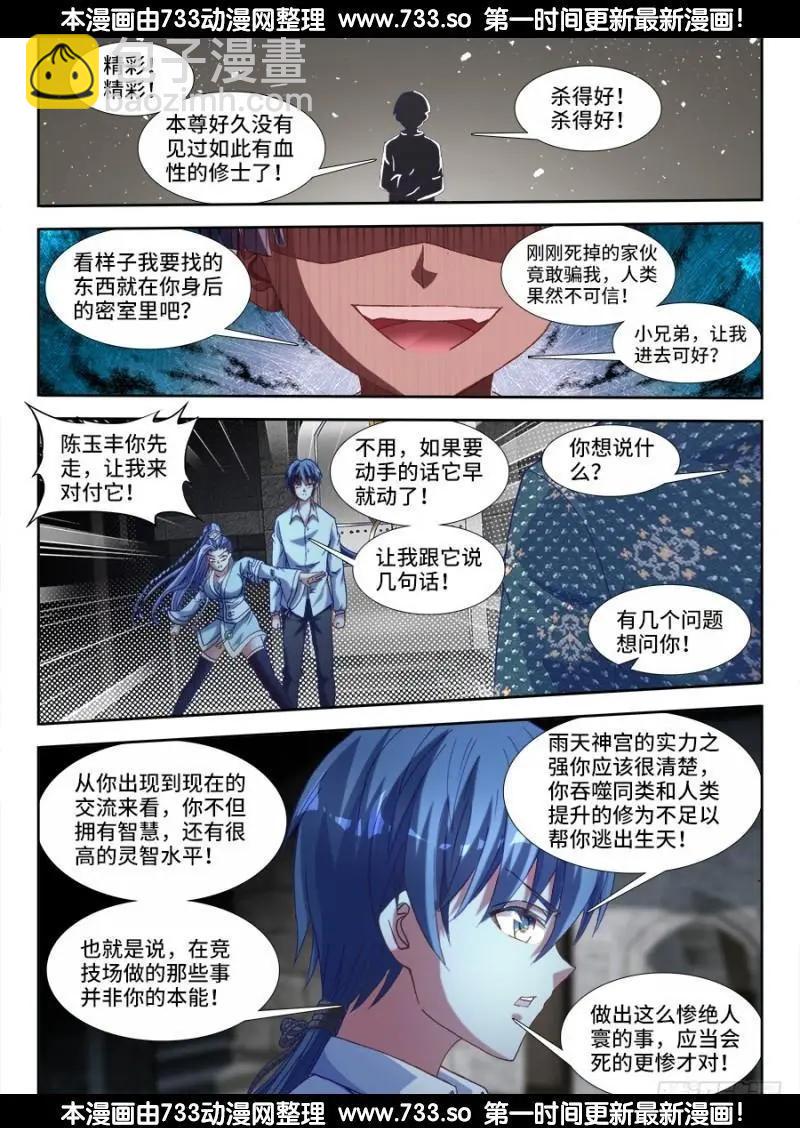 326、极乐窟-第321话