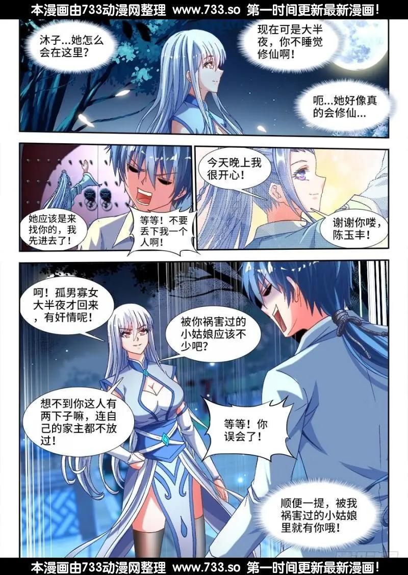 328、雨天学院-第323话