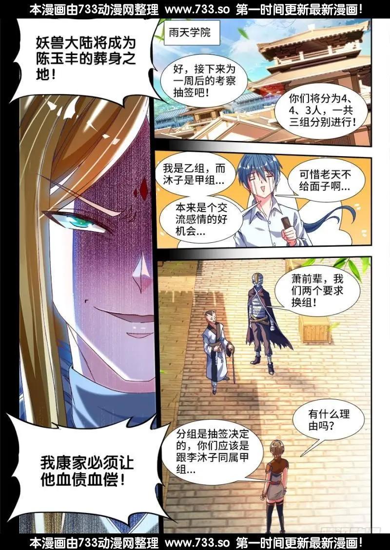 328、雨天学院-第323话