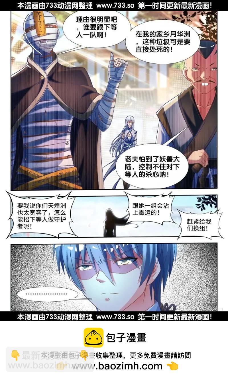 328、雨天学院-第323话