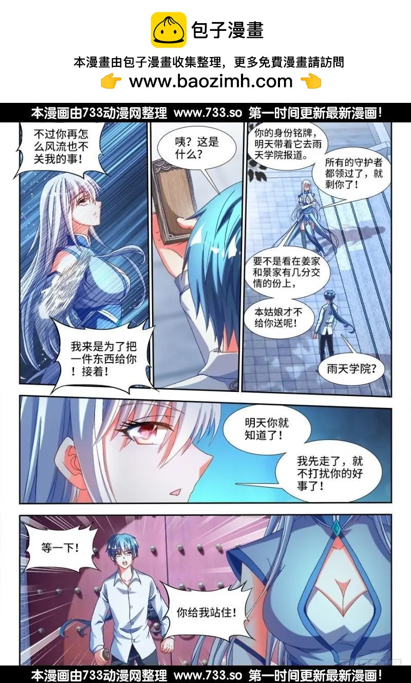 328、雨天学院-第323话