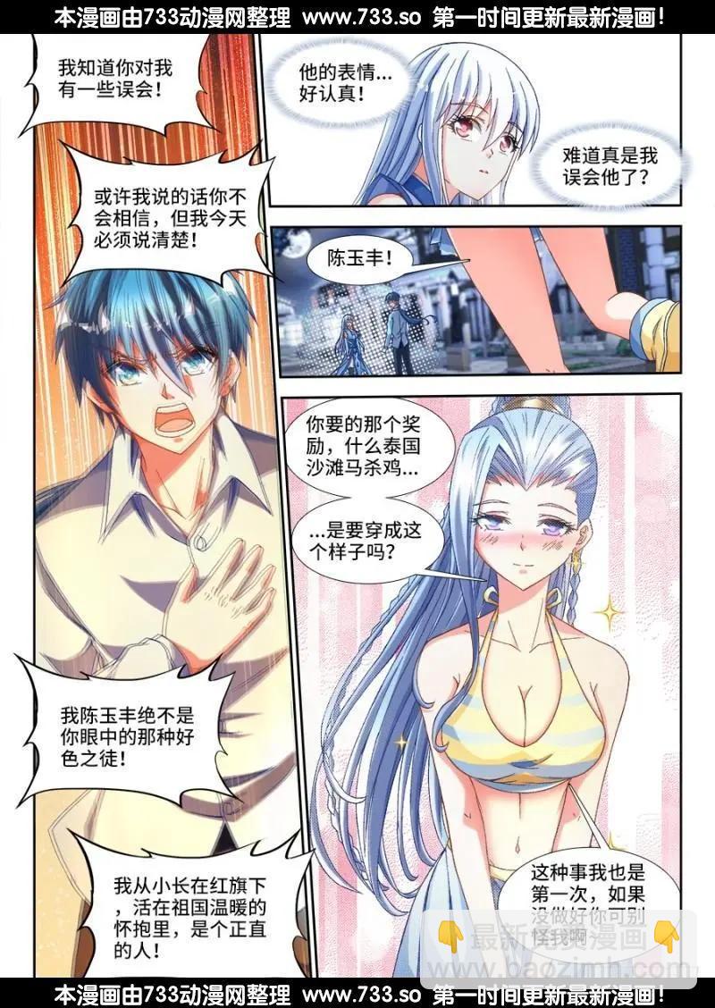 328、雨天学院-第323话