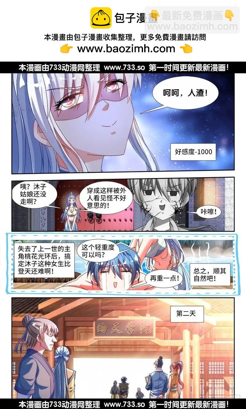 328、雨天学院-第323话