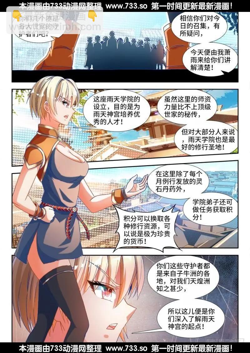 328、雨天学院-第323话