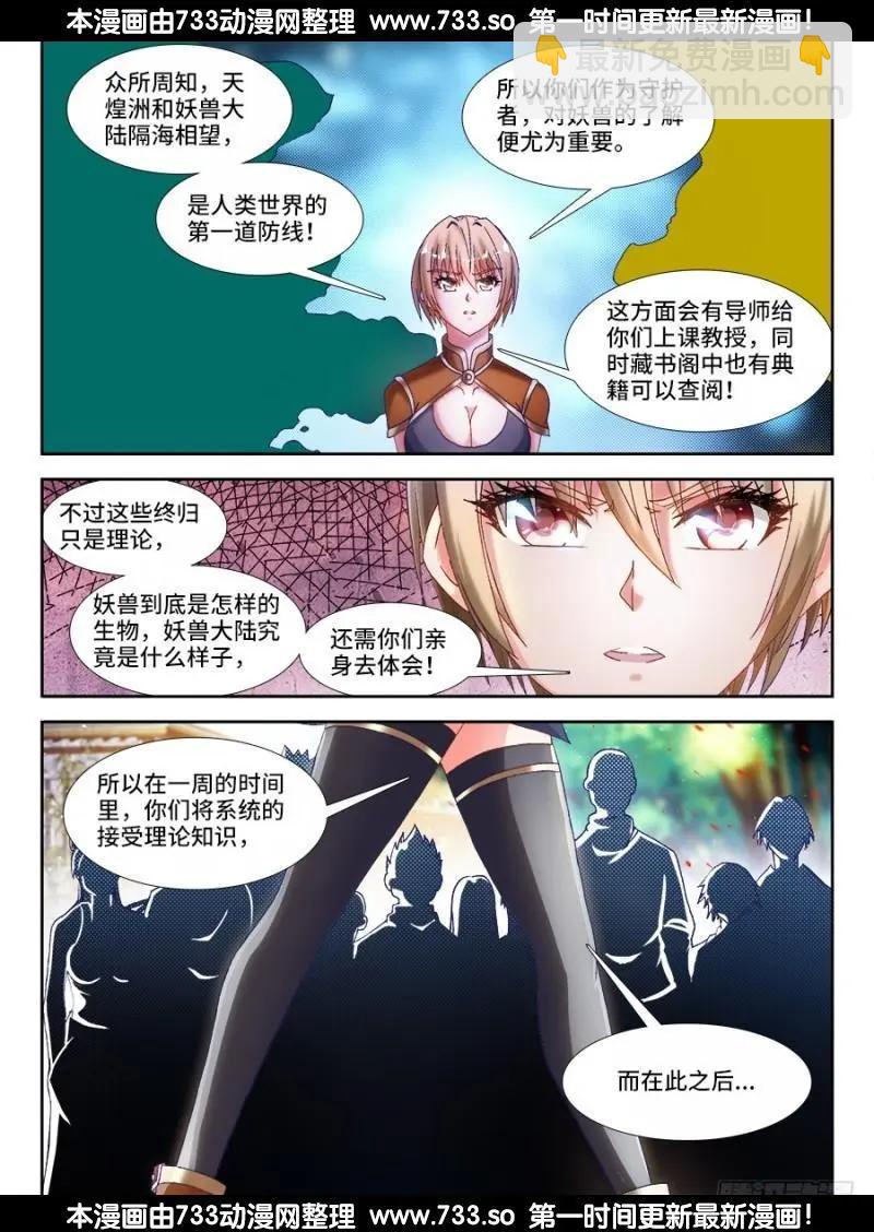 328、雨天学院-第323话