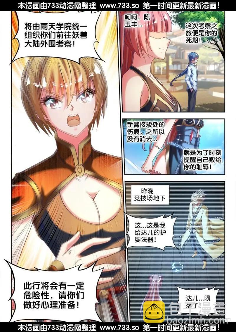 328、雨天学院-第323话